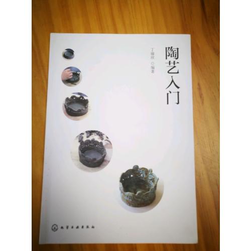陶藝入門