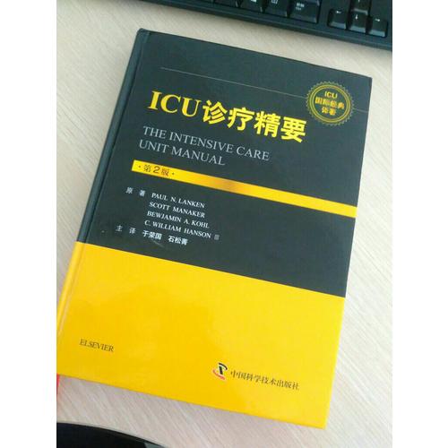 ICU診療精要:第2版