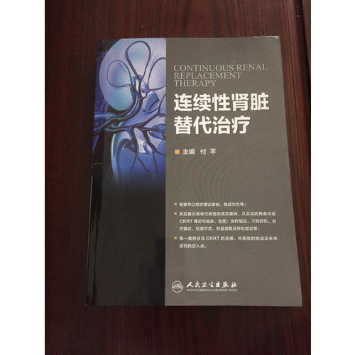連續(xù)性腎臟替代治療
