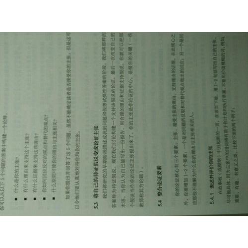 芝加哥大學論文寫作指南(第8版)