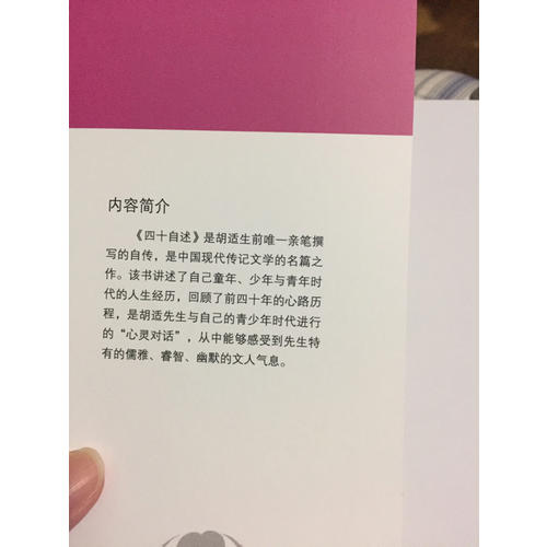 四十自述