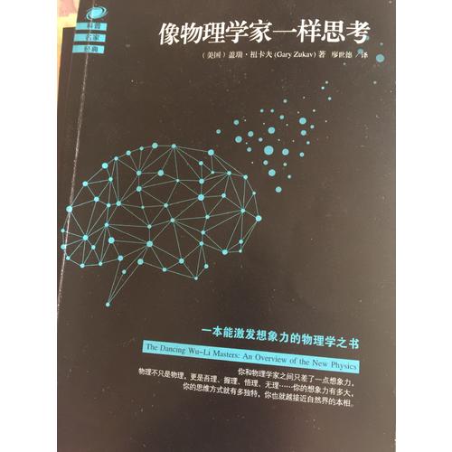 像物理學家一樣思考