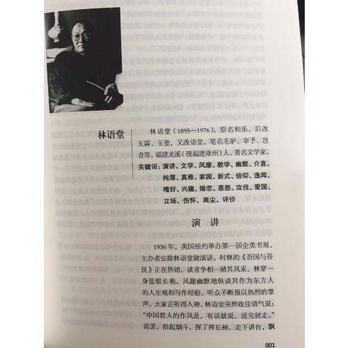 那些文學(xué)大師們·細(xì)說民國大文人