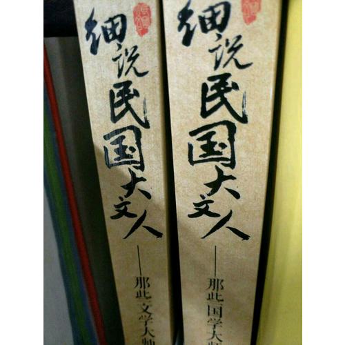 那些文學(xué)大師們·細(xì)說民國大文人