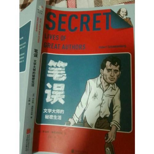 筆誤：文學大師的秘密生活
