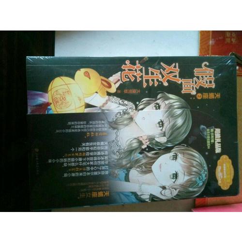 意林小小姐淑女文學(xué)館浪漫星語--天蝎座②：假面雙生花（升級版）
