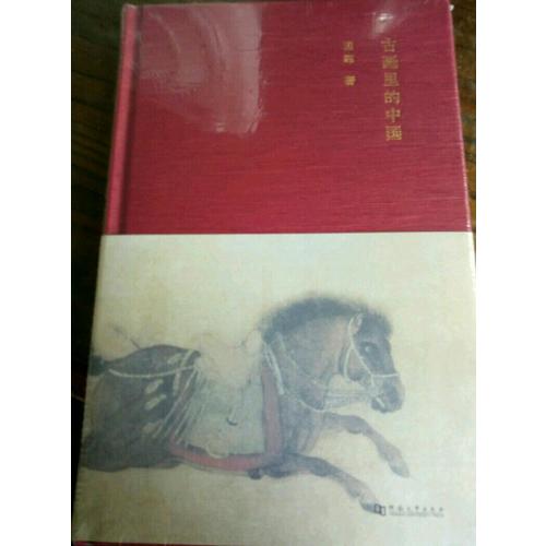 古畫里的中國