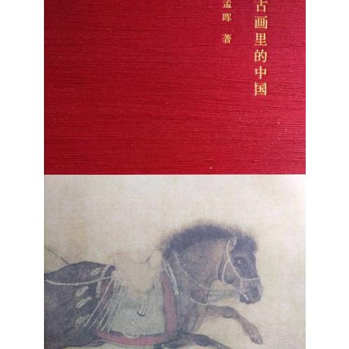 古畫里的中國