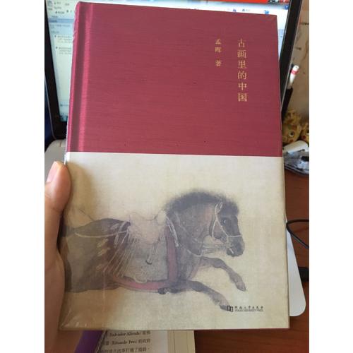 古畫里的中國