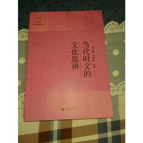 現代雜文的思想批判