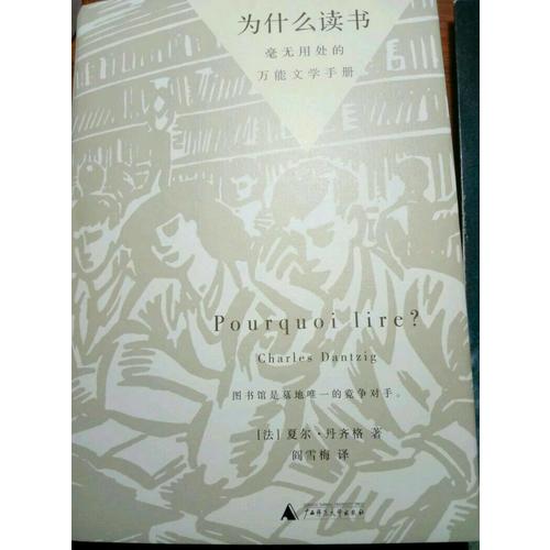 為什么讀書