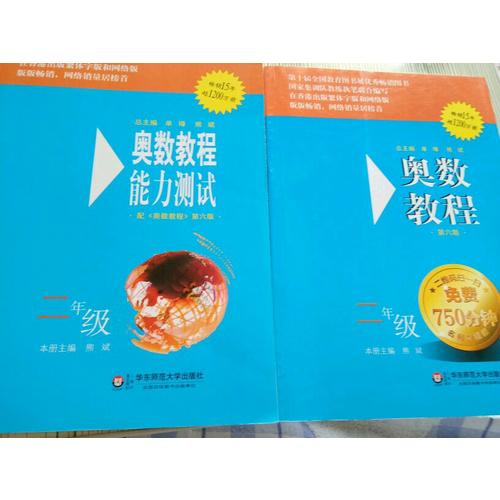 奧數教程 二年級（第六版）