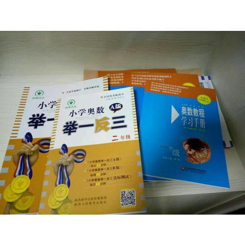 高思學校競賽數學課本·一年級（下）