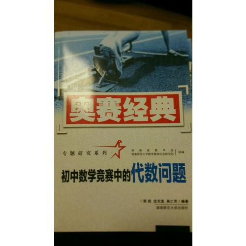 初中數學競賽中的代數問題