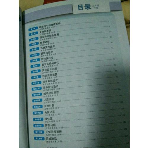 高思學校競賽數學課本·三年級（下）（第二版）