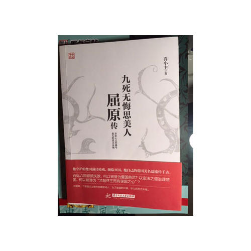 九死無悔思美人：屈原傳