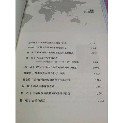 大國戰略