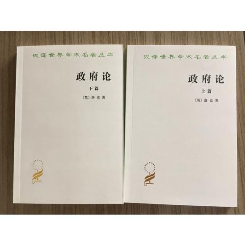 政府論·上篇