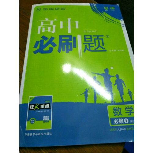  高中必刷題數(shù)學(xué)必修1課標(biāo)版