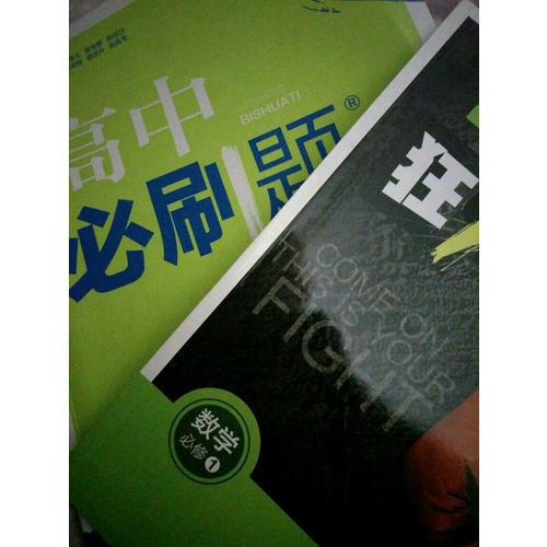  高中必刷題數(shù)學(xué)必修1課標(biāo)版