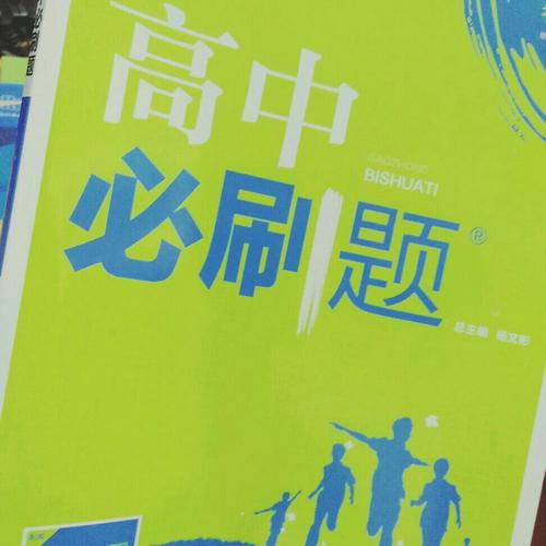  高中必刷題數(shù)學(xué)必修1課標(biāo)版