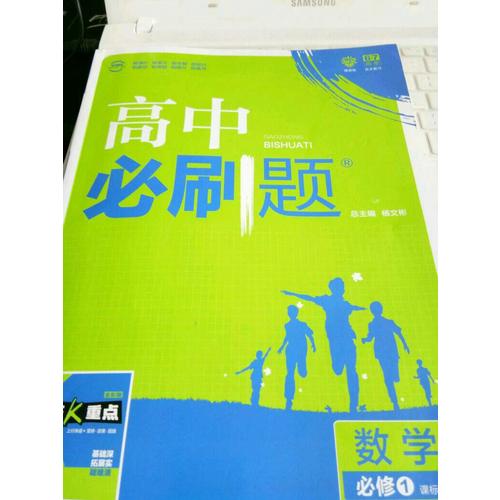  高中必刷題數(shù)學(xué)必修1課標(biāo)版