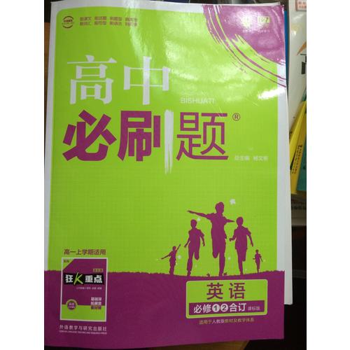 高中必刷題生物必修1