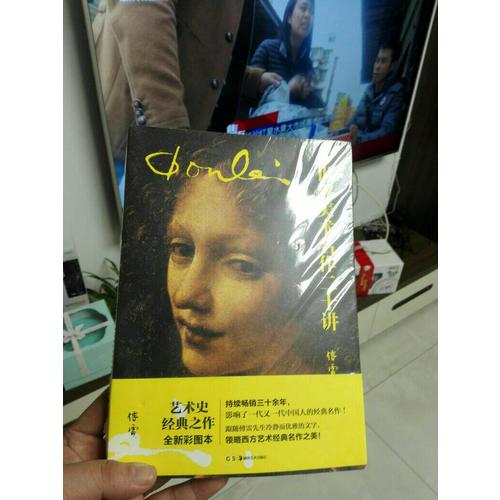 世界美術名作二十講（全新彩圖本）