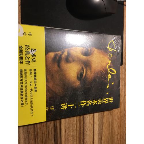 世界美術名作二十講（全新彩圖本）