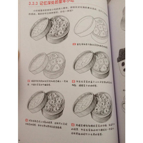 三天學會鉛筆畫