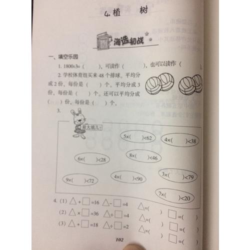 2017秋尖子生題庫·三年級數學上BS
