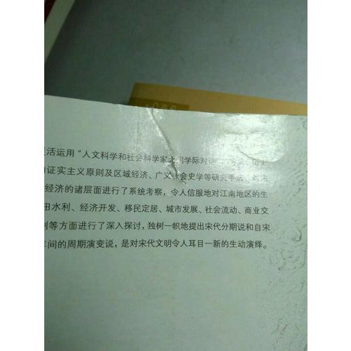宋代江南經濟史研究(海外)