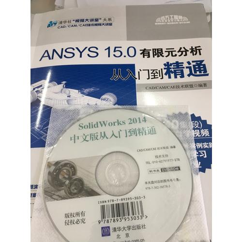 ANSYS 15.0有限元分析從入門到精通