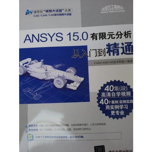 ANSYS 15.0有限元分析從入門到精通