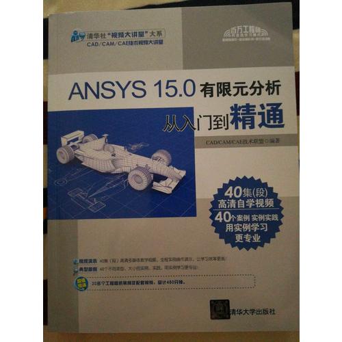 ANSYS 15.0有限元分析從入門到精通