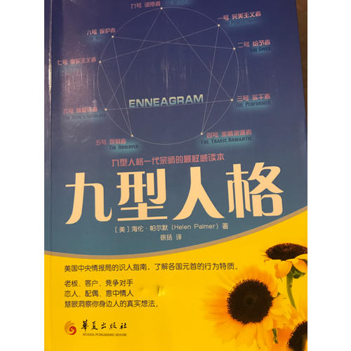 九型人格