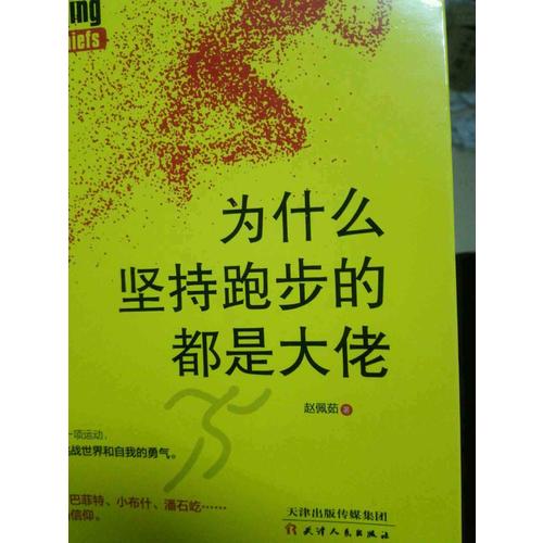 為什么堅持跑步的都是大佬