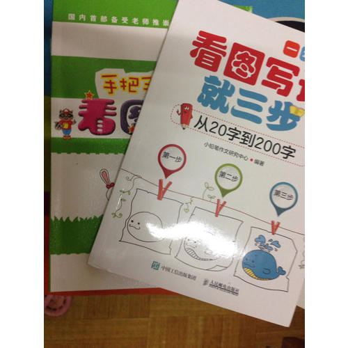 手把手教孩子·看圖寫話（一年級）