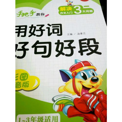 手把手教你寫(xiě)作文（全6冊(cè)）