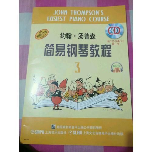 約翰.湯普森簡易鋼琴教程(3)（原版引進(jìn)）