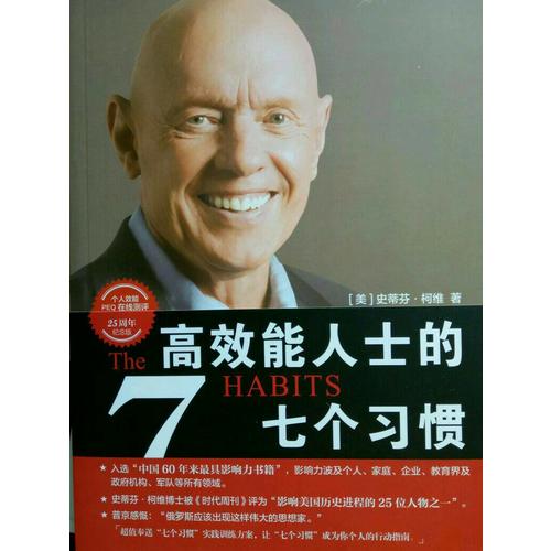 高效能人士的七個習慣