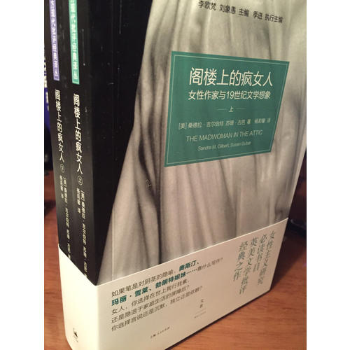 閣樓上的瘋女人：女性作家與19世紀(jì)文學(xué)想象