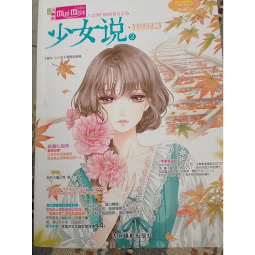 意林小小姐--少女說②青春里的不速之客（升級版）