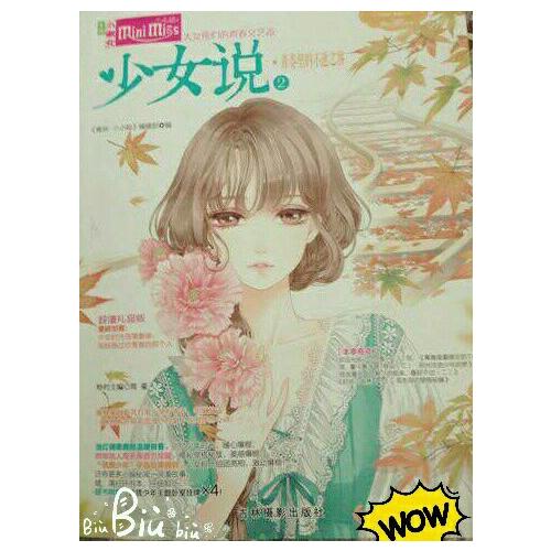 意林小小姐--少女說②青春里的不速之客（升級版）