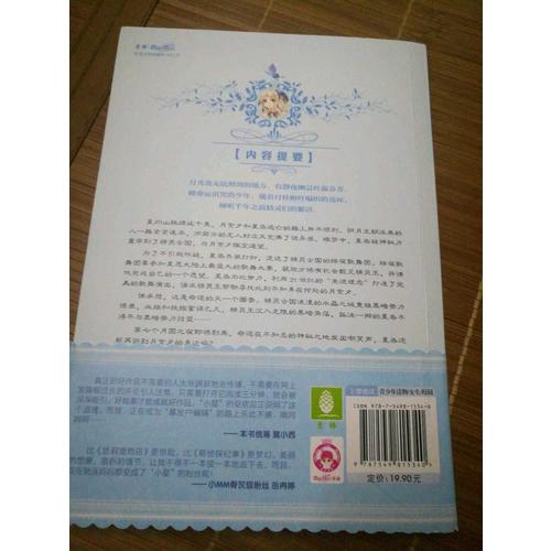 小小姐星愿大陸3--幻月手杖