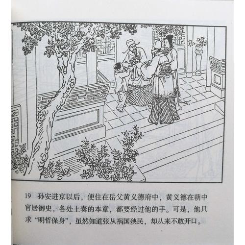 經典連環畫.說唐