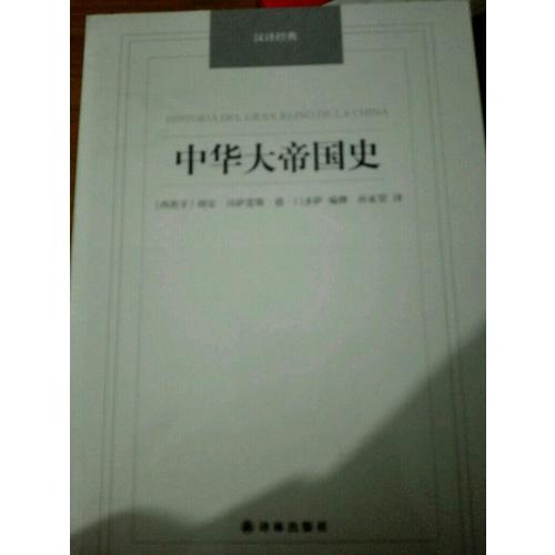 中華大帝國(guó)史