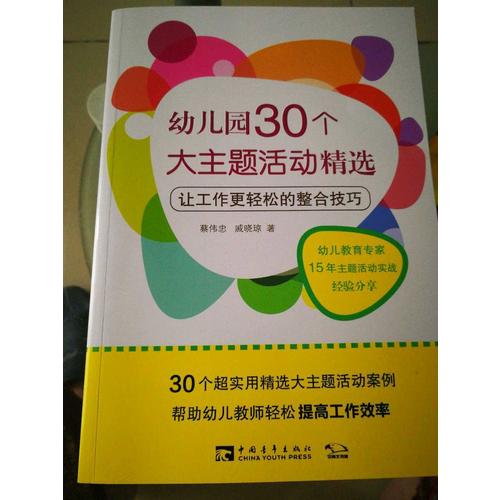 幼兒園30個大主題活動精選