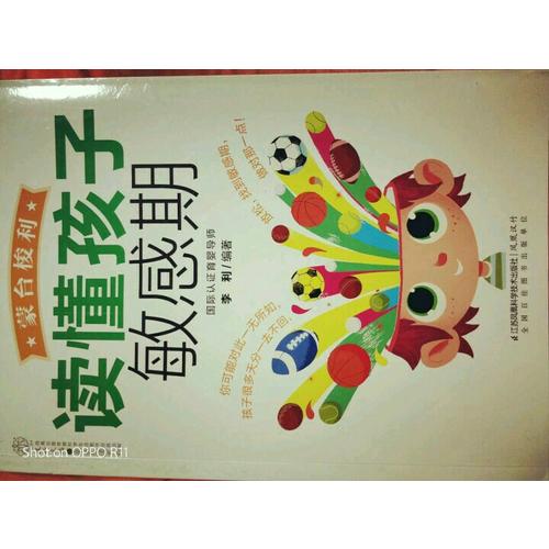 蒙臺梭利讀懂孩子敏感期（漢竹）