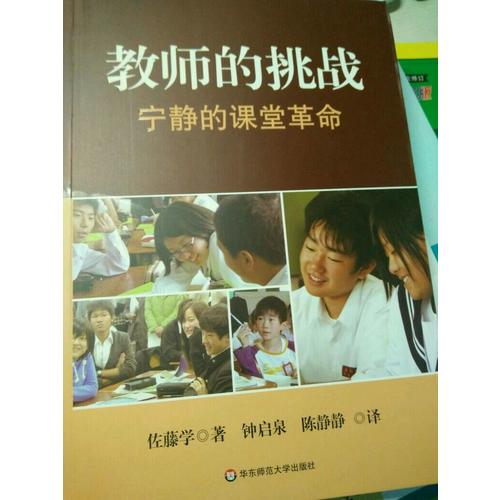 教師的挑戰：寧靜的課堂革命